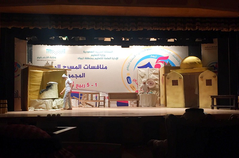 الفرقة المسرحية في تعليم الشمالية تشارك في برنامج المنافسات المسرحية في تعليم تبوك