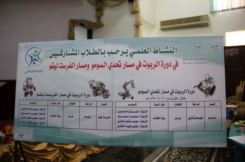 انطلاق دورة الربوت بتعليم الشمالية