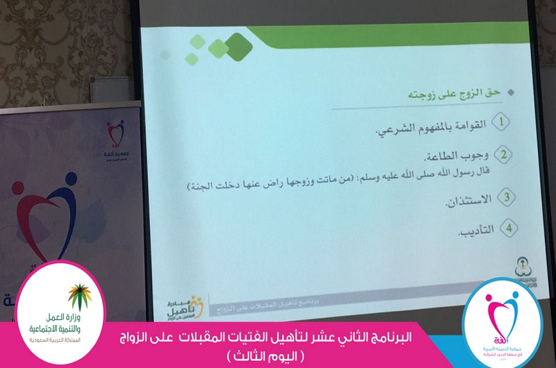 جمعية التنمية الأسرية ( ألفة ) تختتم البرنامج الثاني عشر لتأهيل القتيات المقبلات على الزواج