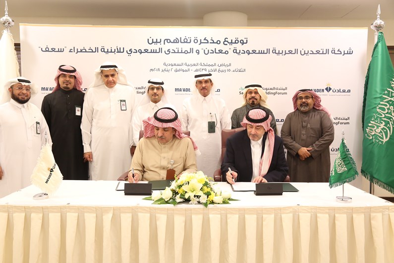 معادن تبرم مذكرة تفاهم مع