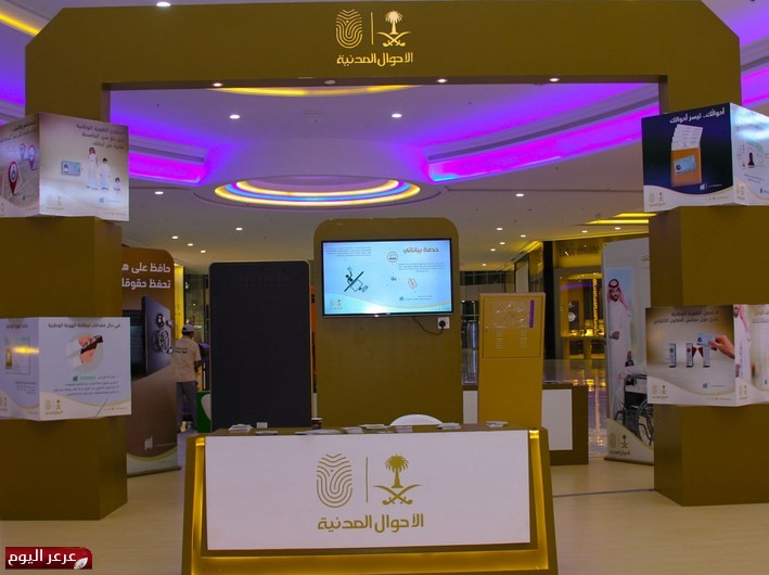 الأحوال المدنية في المنطقة تقيم معرض تعريفي بخدمات الأحوال المدنية