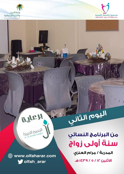 ألفة تختتم البرنامج الأول للفتيات سنة أولى زواج