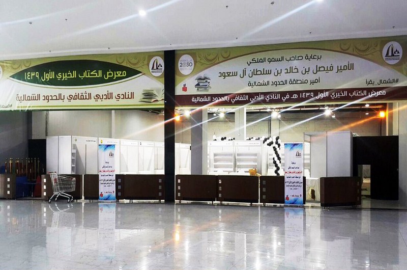 نيابة عن أمير المنطقة .. وكيل الإمارة المساعد للشؤون التنموية المكلف يفتتح معرض الكتاب الخيري الأول في عرعر مول