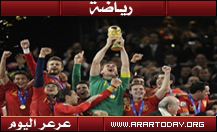 اسبانيا تحقق كأس العالم لأول مرة بتاريخها بعد فوزها على هولندا بالاوقات الاضافية بهدف مقابل لاشيء