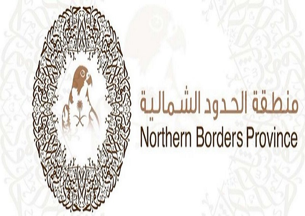 الأميرة نوف تشيد بجناح الحدود الشمالية