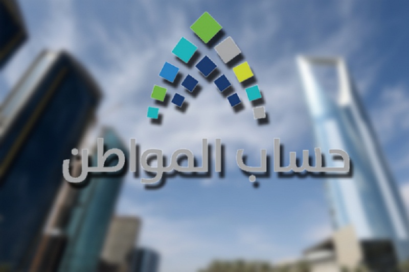حساب المواطن يوضح المقصود بحالات إيداع الدفعات