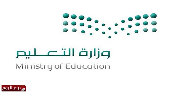 التعليم : بدء تسجيل المستجدين للابتدائية عبر «نور»