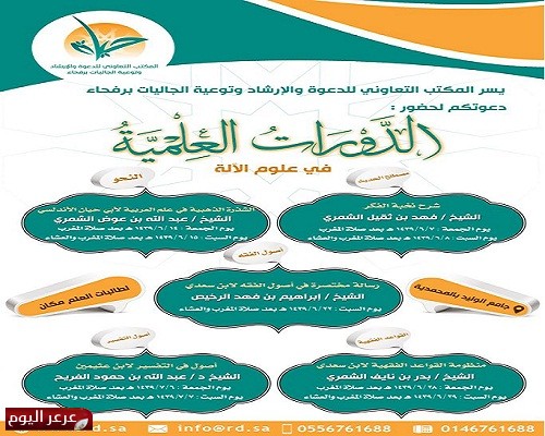 تعاوني رفحاء ينظم دورات علمية في علوم الآلة