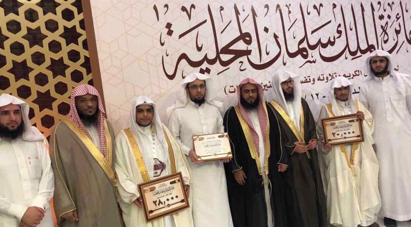 جمعية مثاني تحقق المراكز الأولى على مستوى المملكة في جائزة الملك سلمان المحلية لحفظ القرآن الكريم وتلاوته تفسيره