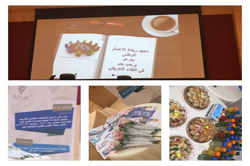 الغرفة التجارية تنظم للسيدات ملتقى تعريفي لمعهد ريادة الاعمال الوطني