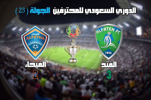 الفتح يفوز على الفيحاء بثلاثية في الدوري ويقفز إلى المركز السادس