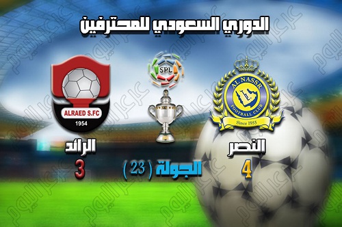 السهلاوي ينقذ النصر ويحرز الرابع أمام الرائد