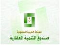 إعفاء ( 5498 ) متوفياً من قروض صندوق التنمية العقارية وعدد المعفى عنهم بعرعر (290) متوفى