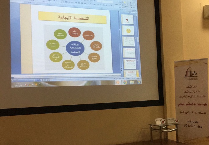 اللجنة الثقافية في النادي الأدبي الثقافي بالحدود الشمالية في طريف تنفذ دورة تدريبية