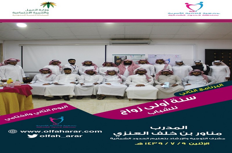 ألفة تختتم البرنامج الثاني سنة أولى زواج