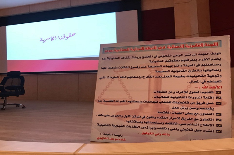 اللجنة الحقوقية النسائية بالغرفة التجارية تقيم دورة بعنوان حقوقنا الأسرية