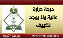 تعطل التكييف يزيد الحال سوءا في جوازات منطقة الحدود الشمالية