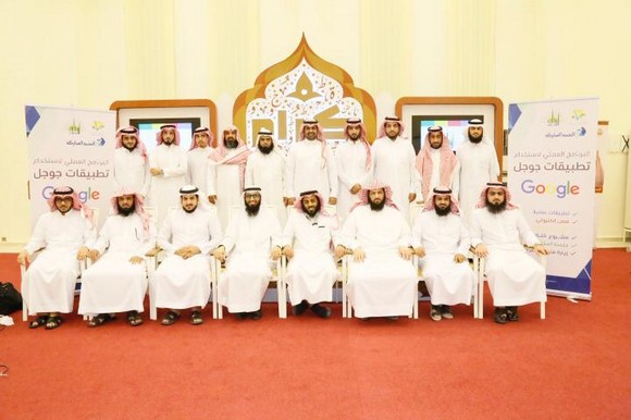 بالصور .. ختام برنامج تطبيقات Google للجهات الخيرية برفحاء