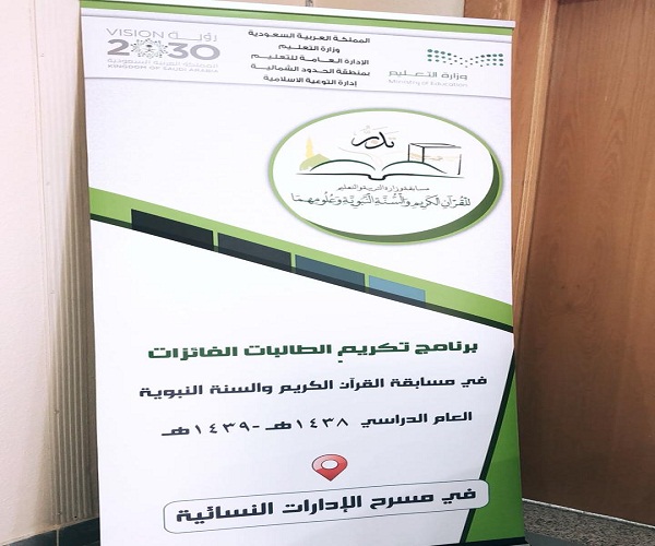 المساعدة للشؤون التعليمية تكرم الفائزات في مسابقة القران الكريم والسنة النبوية والفائزات بجائزة التميز