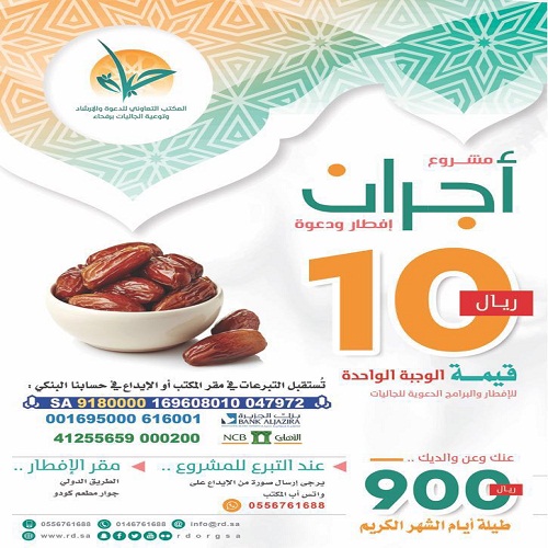 بالصور .. تعاوني رفحاء يستعد لأكبر مشروع خيري في المحافظة