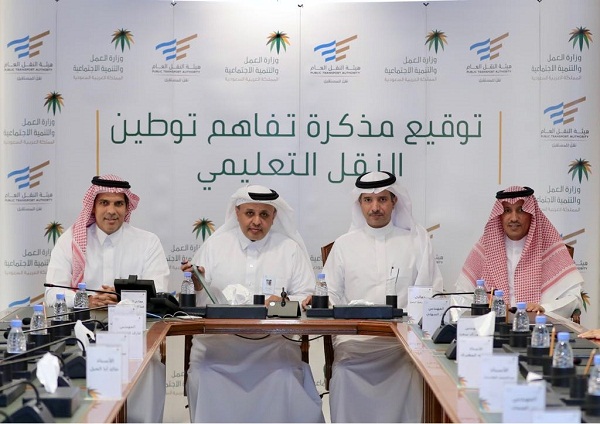وزارة العمل وهيئة النقل العام توقعان مذكرة تفاهم لتوطين النقل التعليمي في جميع مناطق المملكة