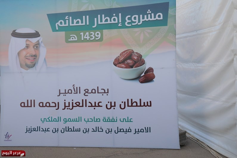 أكثر من ثلاث مائة صائم يفطرون على مائدة سمو أمير المنطقة