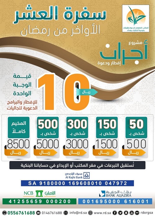 تعاوني رفحاء يطلق سُفر العشر الأواخر من رمضان