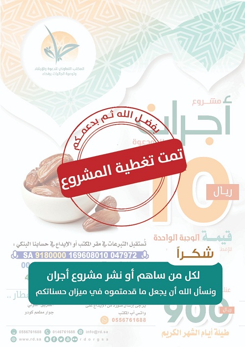 تعاوني رفحاء يعلن الإكتفاء المالي لمشروع أجران