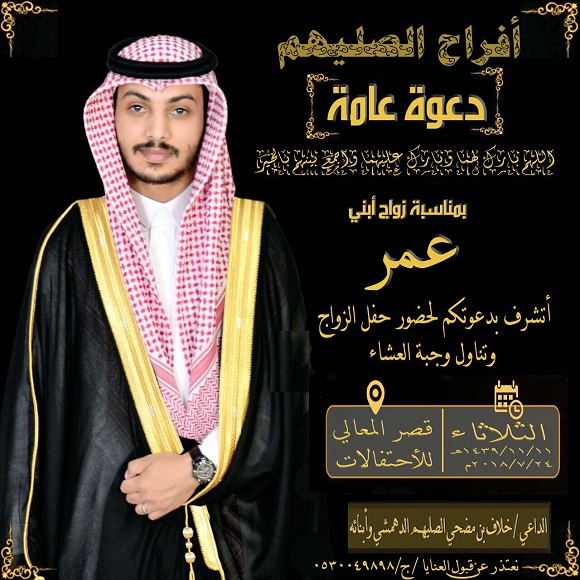 أفراح الصليهم