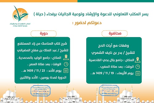 تعاوني رفحاء ينظم غداً دورة الحج في جامع الوليد بالمحمدية