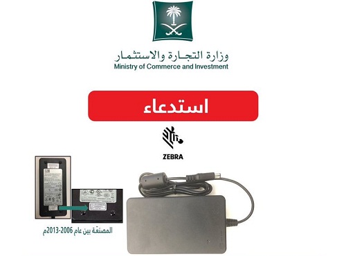 «التجارة» تستدعي وحدات إمداد الطاقة لطابعات zebra.. تسبب حريقاً
