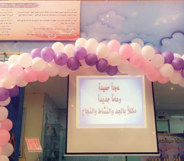 مدرسة الثانوية الثامنة بعرعر تستقبل طالباتها للعام الدراسي الجديد