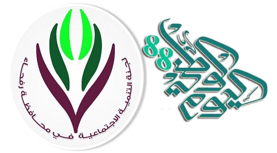 تنمية رفحاء تحتفل باليوم الوطني بأكثر من