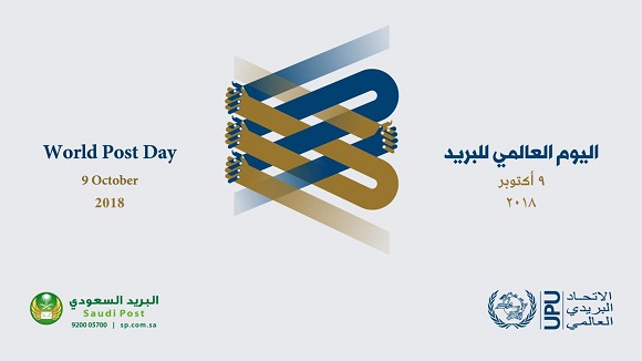 البريد السعودي يواصل تطوير خدماته والاستفادة المثلى من التقنيات الحديثة والنظم الإلكترونية