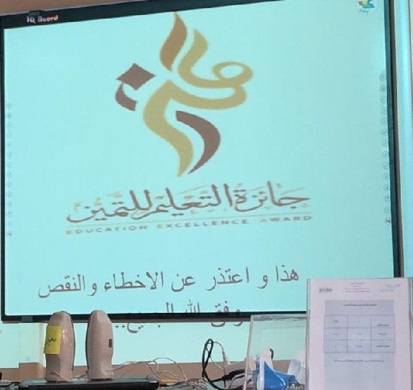 التعريف بجائزة التميز فئة المشرف التربوي في تعليم الشمالية