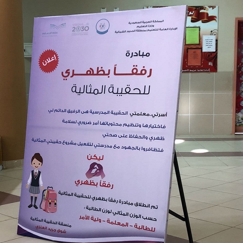 مساعدة مدير تعليم الشمالية ( بنات ) ترعى الملتقى الأول لمنسقات الحقيبة المثالية