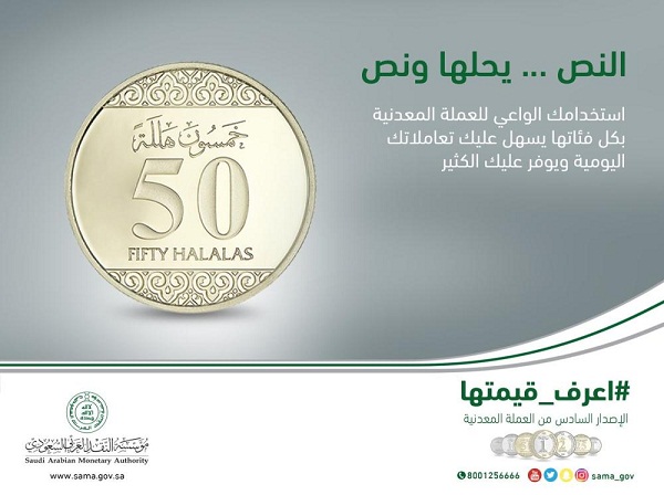 مؤسسة النقد تُطلِق معارض متنقلة بالمدارس للتوعية بالعملة المعدنية