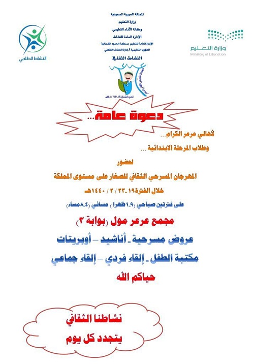 تعليم الشمالية يستضيف المهرجان المسرحي للصغار في عرعر مول