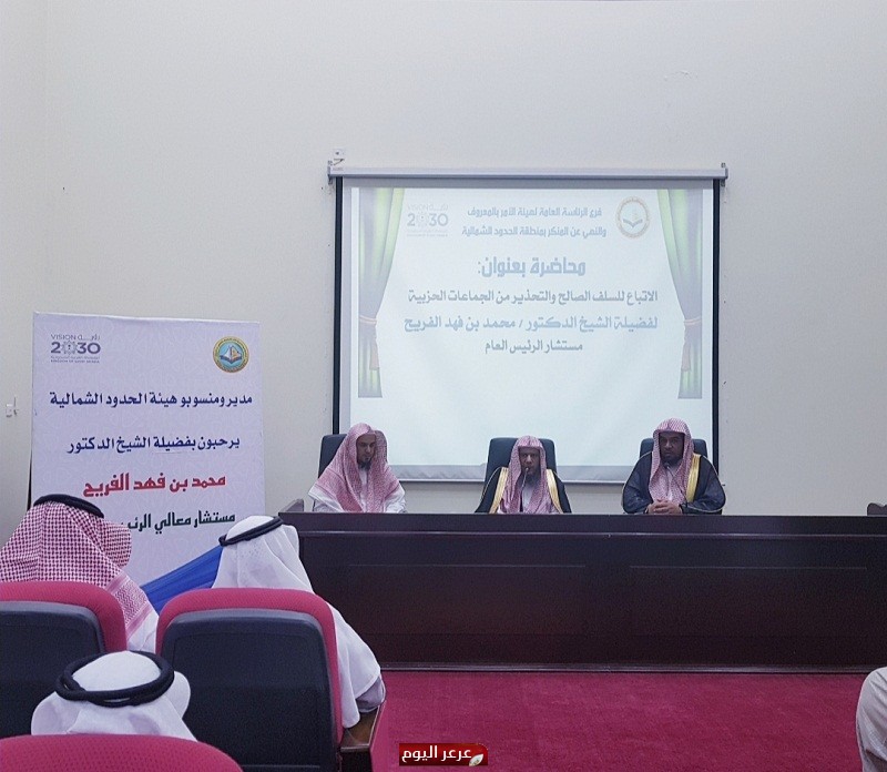 هيئة الشمالية تنظم برنامجًا توعويًا بعنوان «الاتباع للسلف الصالح والتحذير من الجماعات الحزبية»