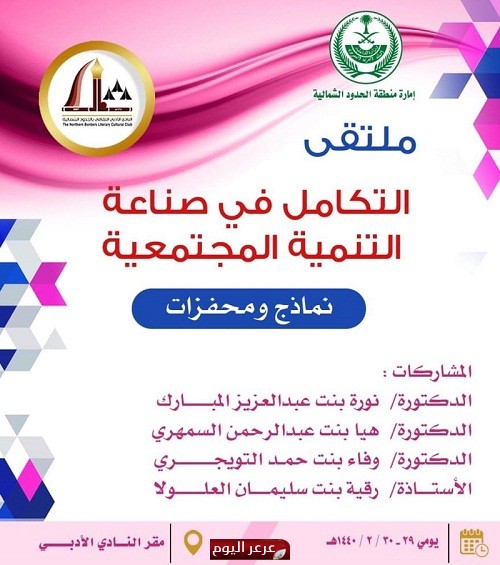 جمعية أسهام للإرشاد الاجتماعي تنظم