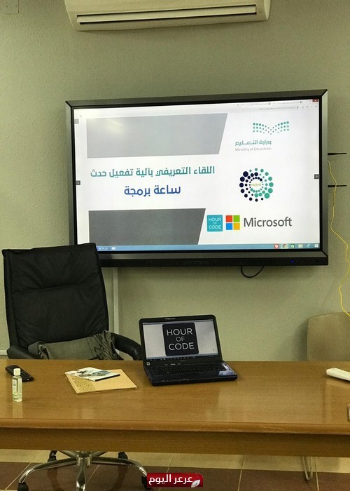 تعليم الحدود الشمالية ينفذ ورشة (ساعة برمجه) بالتعاون مع شركة مايكروسوفت العربية