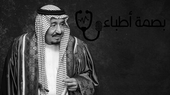 رئيسة فريق بصمة اطباء : الزيارة الميمونة لخادم الحرمين الشريفين لها أثرها البالغ في نفوس الشماليين