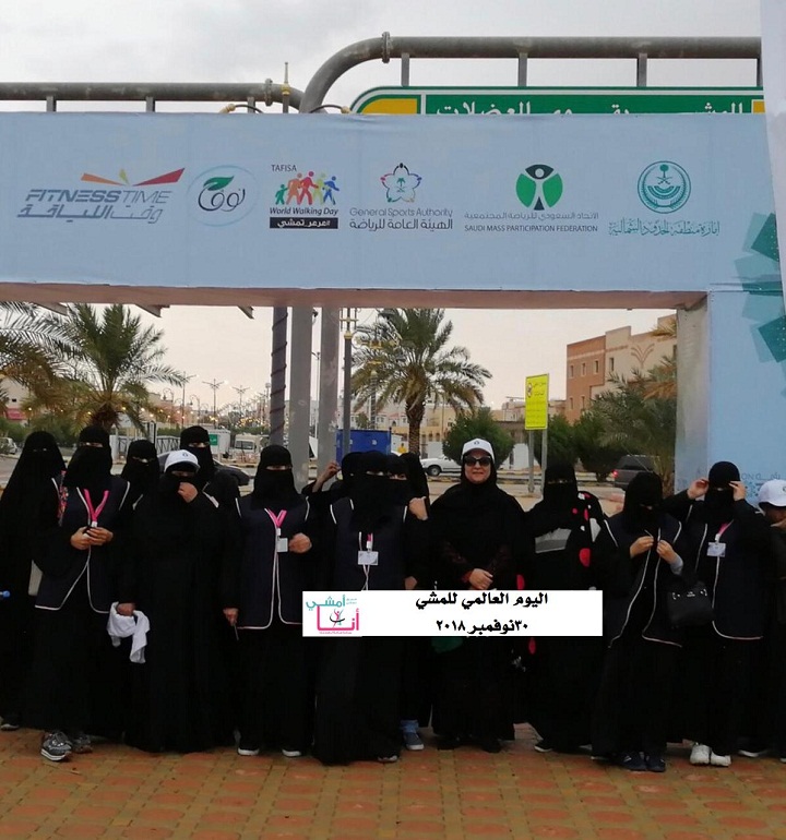 فريق ( أنا أمشي ) النسائي بعرعر يشارك بفعالية باليوم العالمي للمشي