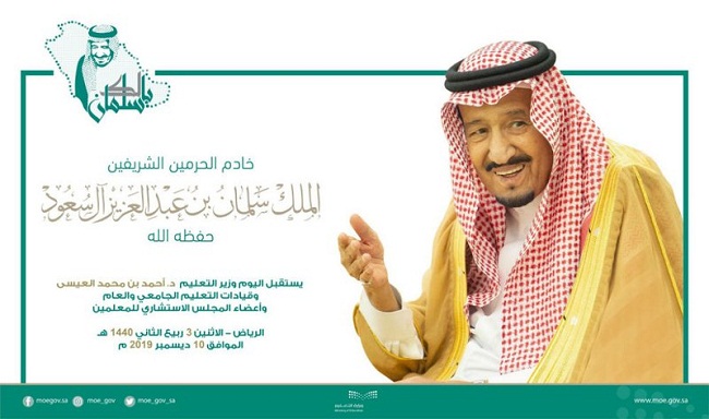 خادم الحرمين الشريفين يستقبل وزير التعليم وقيادات الوزارة