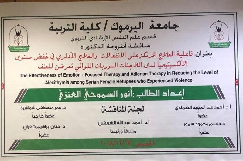 أنور السموحي الدهمشي ينال درجة الدكتوراه ,, وعرعر اليوم تهنئ