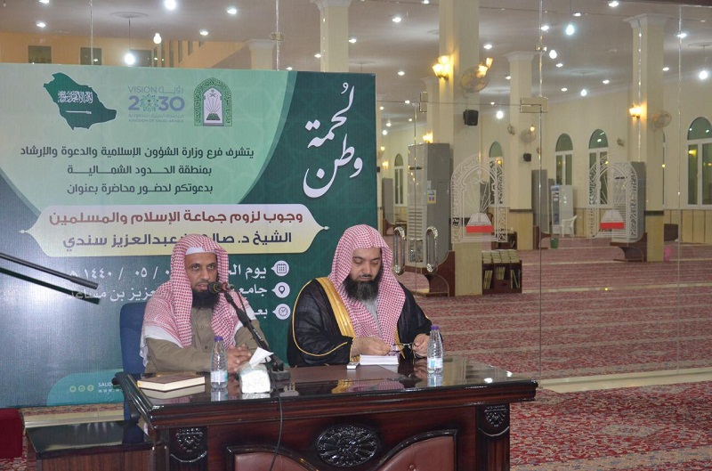 مركز الدعوة والإرشاد بعرعر يقيم المحاضرة السابعة لبرنامج لحمة وطن