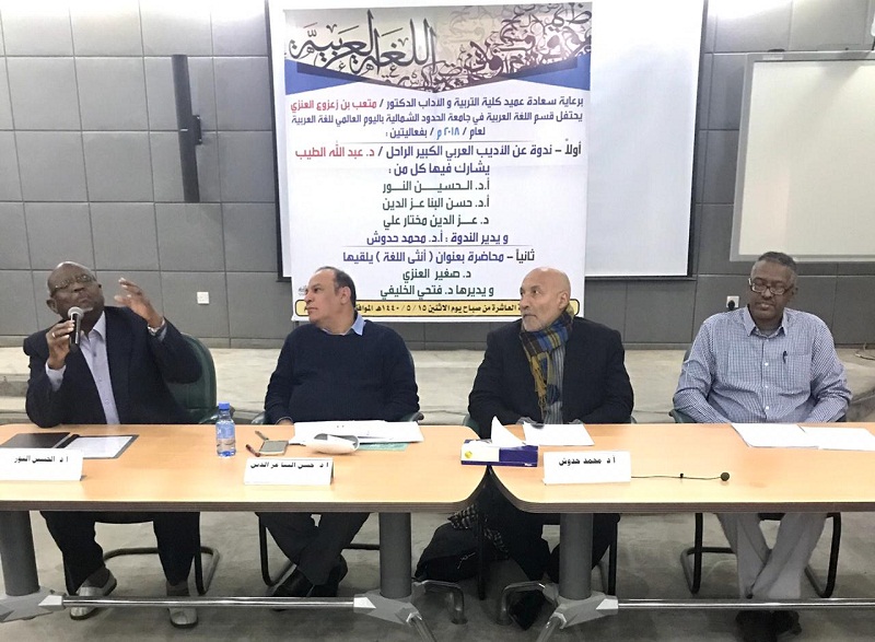 قسم اللغة العربية في جامعة الحدود الشمالية يحتفل باليوم العالمي للغة العربية