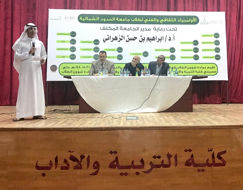 جامعة الشمالية تنظم الأولمبياد الثقافي والفني للطلاب