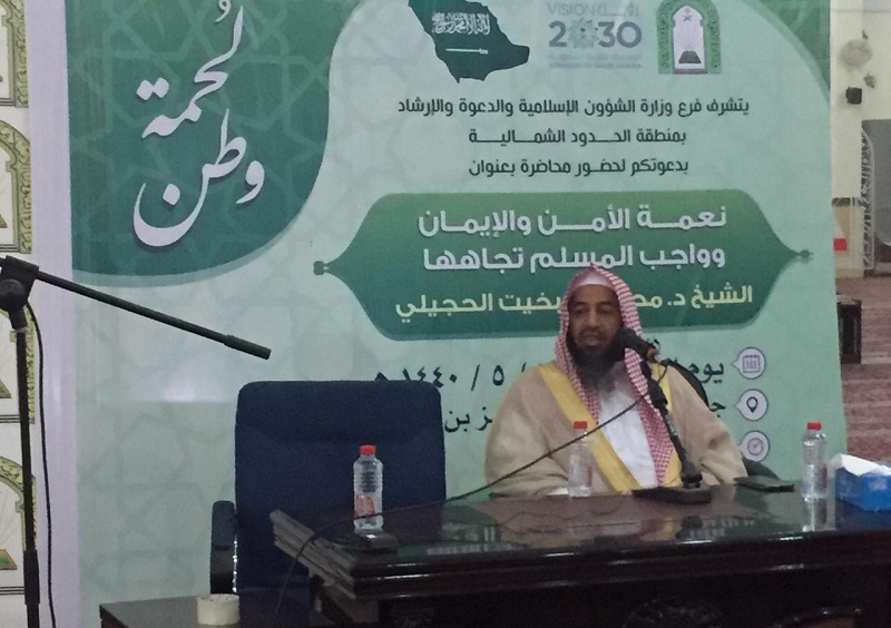 مركز الدعوة والارشاد بعرعر يقيم محاضر للشيخ الدكتور محمد الحجيلي