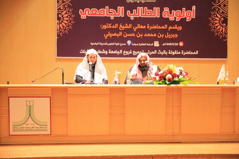 جامعة الحدود الشمالية تستضيف معالي الشيخ الدكتور جبريل بن محمد البصيلي عضو هيئة كبار العلماء